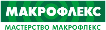 Макрофлекс (Makroflex)