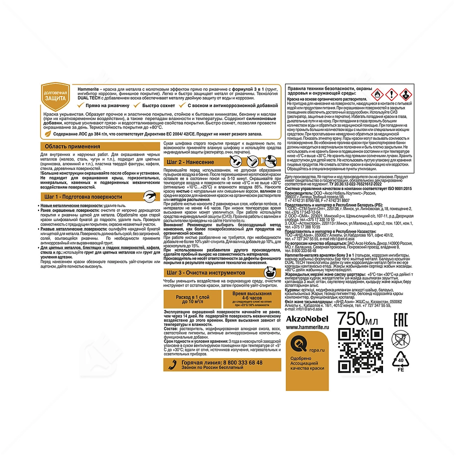 Краска для металлических поверхностей алкидная Hammerite молотковая черная 0,75 л.